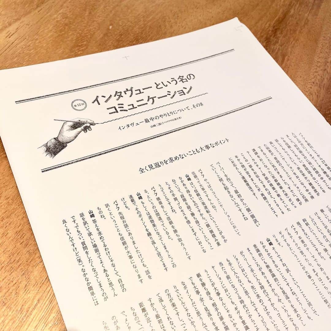 Barfout!さんのインスタグラム写真 - (Barfout!Instagram)「22th, january on sale. february issue of BARFOUT ! magazine(3 consecutive months no.1 of #amazonjapan all book general chart!). serialization “communication in the name of interview”. by jiro yamazaki .  1月22日発売 #BARFOUT! #バァフアウト!2月号に #山崎二郎 の連載「インタヴューという名のコミュニケーション」掲載。非日常かつ難易度が高いコミュニケーションをおこなう中で得た知恵が、普段のコミュニケーションに応用できるとのこと。（上野）  #interview #interviewer #communication #インタビュー #インタヴュー #コミュニケーション #magazine  #printmagazine #publishing #photography #photo #photographer #instaphoto  #instapic #photostagram #portrait」1月20日 10時45分 - barfout_magazine_tokyo