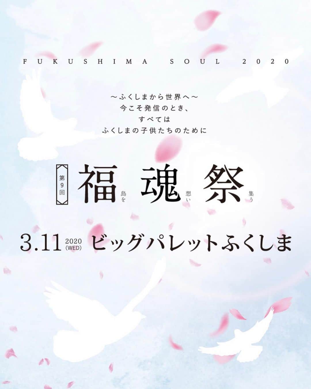 小柳ゆきのインスタグラム：「【出演情報】  2020年3月11日(水) 「第9回 福魂祭 2020〜Fukushima Soul 2020〜」 に出演決定致しました‼️ 詳細は下記URLからご確認ください。 http://www.fukkonsai.com  by STAFF」
