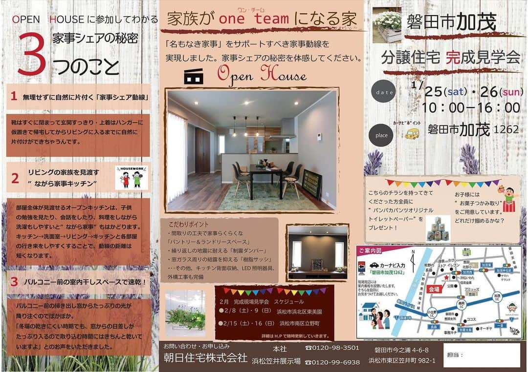 朝日住宅株式会社さんのインスタグラム写真 - (朝日住宅株式会社Instagram)「《見学会開催のお知らせ》 土日は見学会へたくさんのご来場ありがとうございました😊 今週末の25日(土)と26日(日)は磐田市加茂で新築分譲住宅の見学会を行います🏠✨ 自然と家事が楽になる間取りを是非ご覧ください🍳 #見学会 #間取り #ブルックリンスタイル #ブルックリン風 #カフェ風の家 #大人かっこいい家 #分譲住宅 #朝日住宅 #住宅 #住宅会社 #インテリア #マイホーム #建築 #新築 #注文住宅 #建売 #建売住宅 #規格住宅 #家づくり #高気密高断熱 #免疫住宅 #磐田 #浜松 #袋井 #掛川 #静岡県西部 #地域密着 #イエスタグラム #暮らしを楽しむ #丁寧な暮らし」1月20日 13時25分 - asahijutaku