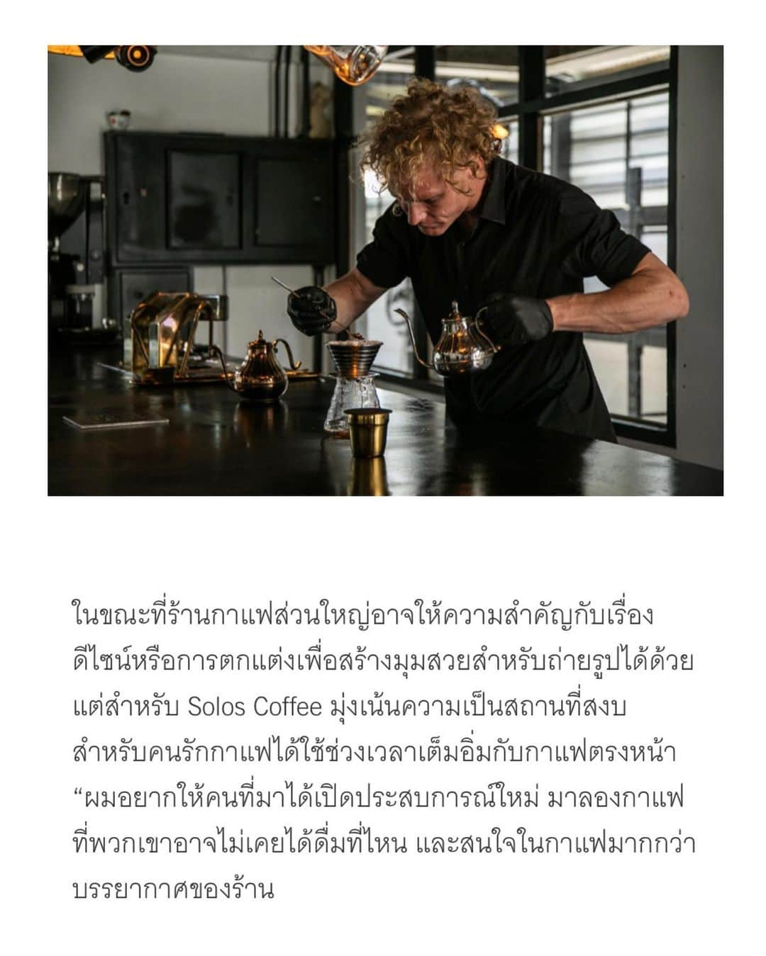 イプシー・キーラティさんのインスタグラム写真 - (イプシー・キーラティInstagram)「Congratulations khun Nicholas :-) 🖤 it’s been a lot of hard work , and you’ve done amazing. 👍🏾 @the.coffeelab  @solos.coffee」1月20日 23時07分 - gypsykeerati