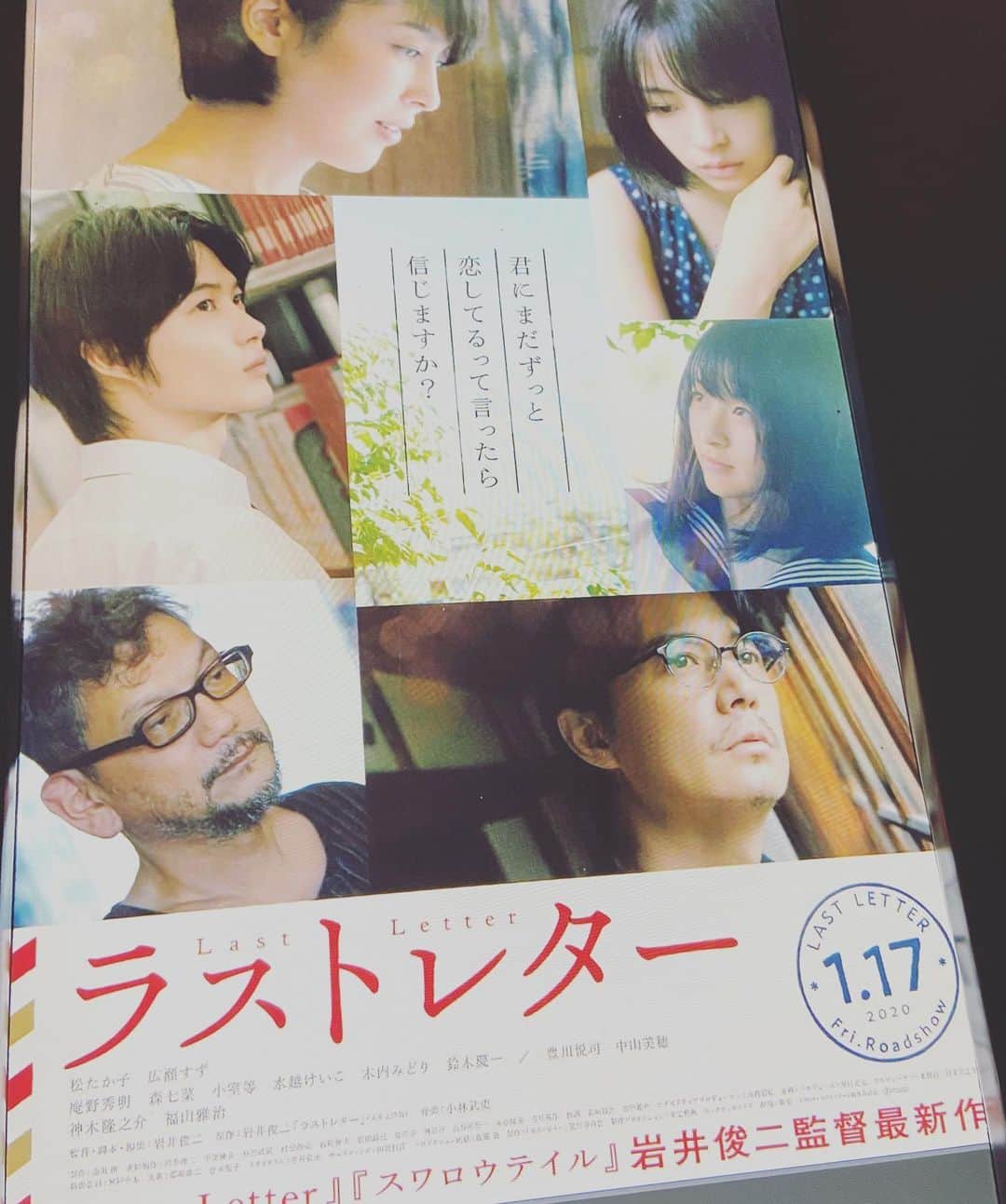 松本英子のインスタグラム：「映画『ラストレター』を観て来ました😊  岩井俊二監督の映像美、光と影の使い方が大好きなんですが、今回も心洗われました🌿  そして、涙腺崩壊。  すでにご覧になった方々の感想で この映画を観たあとは手紙を書きたくなる。というのが多くあったんですが、納得... 帰りがけに文具店に寄ってしまいました😊 誰に書こう💌❓ 一緒に観に行ってくださった、いづみ先輩と、泣き顔のまま映画後のお茶☕️ すぐに感想を共有出来るっていうのも特別な時間デスね😌✨✨✨ ほんっとに素敵過ぎる映画でした🎬  #ラストレター #岩井俊二 #映画 #movie #福山雅治 #松たか子 #広瀬すず #森七菜  #神木隆之介 #庵野秀明」