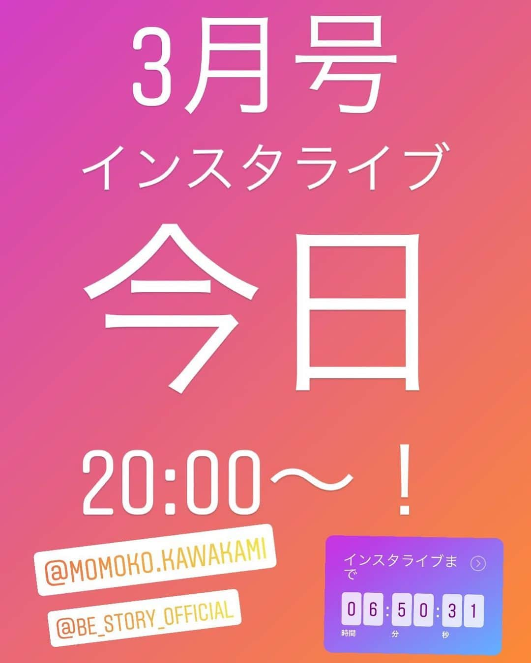 美ST編集部さんのインスタグラム写真 - (美ST編集部Instagram)「【美STインスタライブのお知らせ】 本日20時〜！美ST3月号の紹介インスタライブを生配信🤗今月は、美STが誇る敏腕ダイエットライターの佐藤さんと、最近激ヤセした⁉️と噂のライター川上桃子さん でのダイエットスペシャルでお届けします🤲もしかすると、ダイエット担当早10年？の担当編集も登場するかも🤭 . 正月太りに危機感を抱き始めた人も、2020年こそは痩せる！と誓っている人も…美ST3月号さえ読めば、今年はツラくないダイエットが叶います‼️ダイエットに詳しい彼女たちのトークで、これから本腰いれていきましょう😎 . 20時から、是非美ST3月号本誌をお手元にお待ちくださいね✨ . #美ST編集部 #美ST #美スト #美STWEB #美容 #美魔女 #最新号 #中谷美紀 #ダイエット #痩せる #痩せたい #ランコム #ジェニフィック #オラクル #PITTAマスク #ピッタマスク #pittamask #美人見えマスク #ミラクルトックス #針コスメ #BARTH #入浴剤 #雑誌付録 #付録買い #インスタライブ  #ベスコス #春新色 #最新コスメ . ================ 美容雑誌『美ST』編集部公式Instagramアカウントです！撮影の裏側や、最新コスメ・美容情報、最新号のお知らせなどを配信中。ぜひフォローしてくださいね。 ================」1月20日 17時06分 - be_story_official