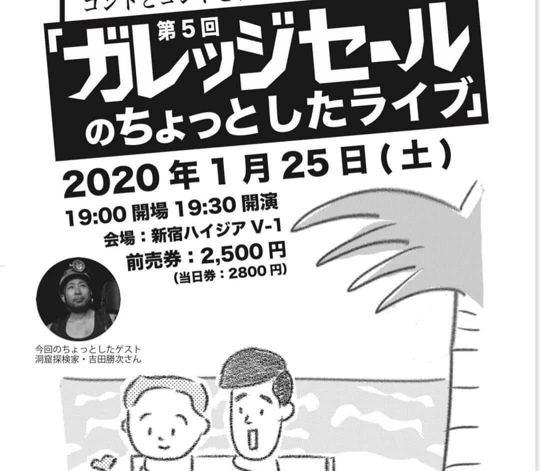 ガレッジセールさんのインスタグラム写真 - (ガレッジセールInstagram)「🌺劇団川田🎨今回の劇団員🌺 . 次回1/25(土) #ガレッジセールのちょっとしたライブ にて第2章が始まります！😳✨ . 沖縄で劇団「劇団不惑」設立を宣言した昇栄(川田)は、 座長として必要な演技力を身につけようと単身東京へ…！ . 昇栄が参加した演技ワークショップにはすこし変わったカリスマ講師を名乗る男と、地下アイドル、小劇場の女優が集った。 . それぞれの悩みが交錯したワークショップはドタバタ混乱状態に…？😂 . 続きは劇場でお楽しみください！ . 脚本&演出はデッドストックユニオン・渡辺氏 @d.s.u.01  今回の出演者はデッドストックユニオン・岩上円香さん、遊佐さん @yusa_shi 、三秋里歩さん @miakirihofficial ！✨ . チケットご購入はチケよしからどうぞ！残りわずかです！ #劇団 #沖縄 #お笑いライブ」1月20日 18時06分 - garagesale1995