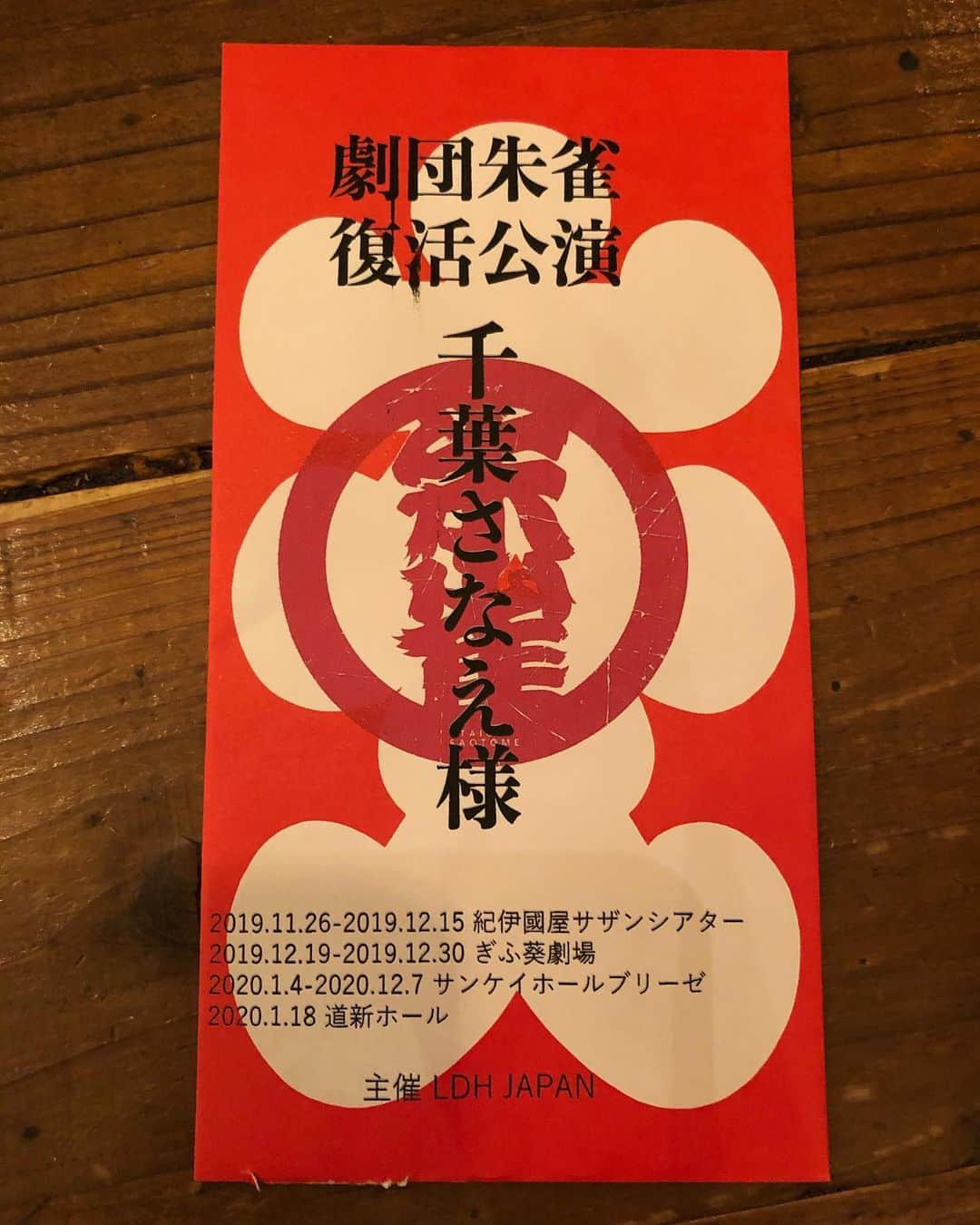 涼瀬みうとさんのインスタグラム写真 - (涼瀬みうとInstagram)「2020/01/18 劇団朱雀 復活公演 北海道にて大千穐楽をむかえました。 ㅤㅤㅤㅤㅤㅤㅤㅤㅤㅤㅤㅤㅤ ひとまず。  ㅤㅤㅤㅤㅤㅤㅤㅤㅤㅤㅤㅤㅤ あ り が と う ご ざ い ま し た 👘 . . . . #劇団朱雀 #復活公演 #全公演終了 #大千穐楽 #二代目座長 #早乙女太一 さん #早乙女友貴 さん #富岡晃一郎 さん #久保田創 さん #安田桃太郎 さん #小川智之 さん #岩崎祐也 さん #藤原儀輝 さん #南誉士広 さん #熊倉功 さん #高橋玲 さん #関根アヤノ さん  #高畠麻奈 ちゃん #重咲なお ちゃん #鈴花あゆみ ちゃん #千葉さなえ  #蓮城まこと ちゃん  #鈴花奈々 さん #葵陽之介 座長 #喜矢武豊 さん #木村了 さん #山崎銀之丞 さん #ありがとうございました👘」1月20日 18時22分 - sanae3337777777