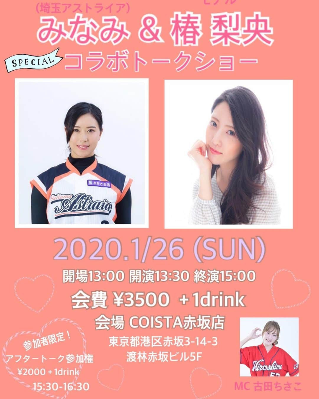 椿梨央のインスタグラム：「‪皆様お申し込み致しましたかー？😍‬ ‪是非コラボトークショー来て下さいね✨‬ ‪中々ないコラボ、‬ ‪そして私の初トークショー‬ ‪楽しくなりそう😆✨‬ ‪お申し込みは専用のメールアドレスからご予約下さい♪♪‬ ‪yoyaku200126@gmail.com‬ ‪#野球女子 #女子野球‬ ‪@minami28flora ‬ ‪@chisakofuruta ‬」