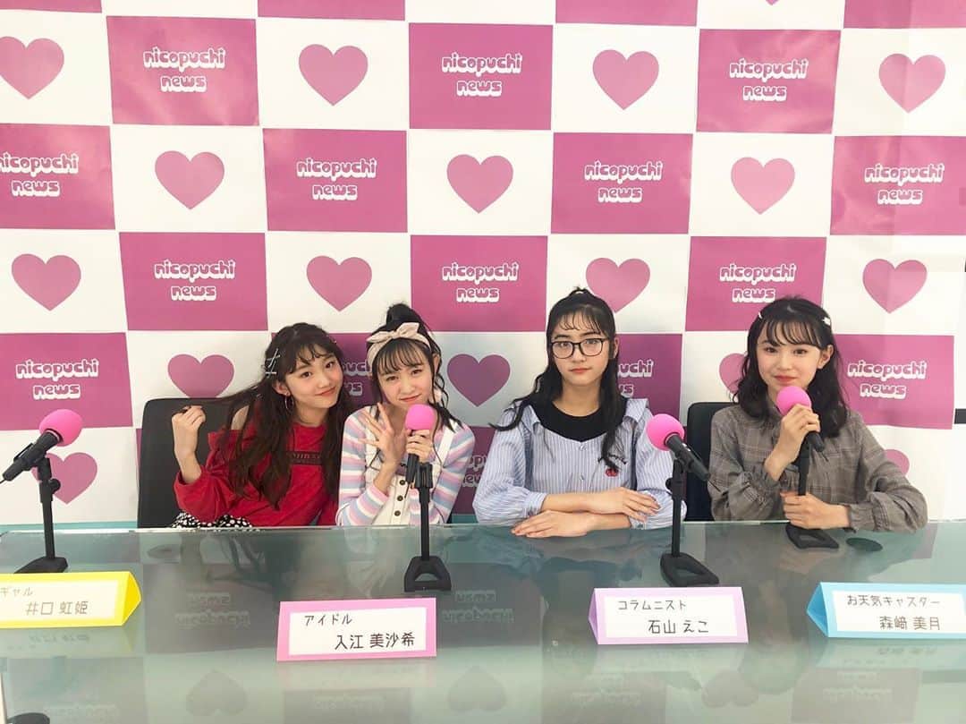 ニコ☆プチのインスタグラム：「💘☺︎ ハッピーとスマイルをお届けする ニコ☆プチNEWSです🥰🥰 . . #ニコプチNEWS #入江美沙希  #石山えこ  #井口虹姫  #森﨑美月」
