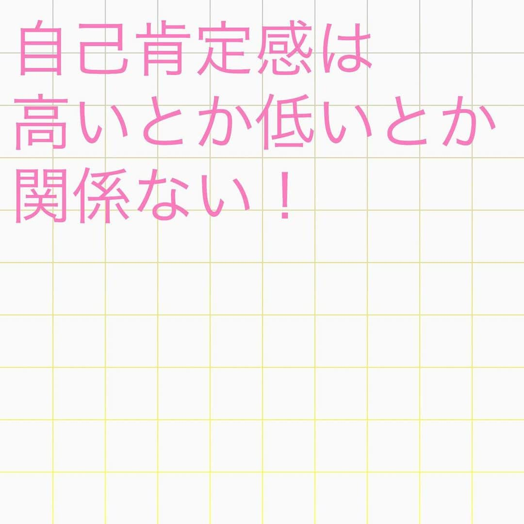 宮崎ともこさんのインスタグラム写真 - (宮崎ともこInstagram)「自己肯定感を高めろとかよくいうけど。確かに高い方がいいに越したことない。  だけど、耳が痛い人はたくさんいるよね。 好きでそうなったんじゃないから。  かといって、 自己肯定感低いままをおススメするわけでもないのね。 だって、それは宝の持ち腐れだから。  だけどもね。  急に上げるとか　 ポジティブ思考とか。  疲れちゃうのよ！！ た  だから、高いとかあげろとかじゃなくてね。  まずは。  自己肯定する  というだけでよいのです！！ あー、私今、どうせーって思ってルナー。  あー、今凄いこの人に嫌われちゃったかもってものすごく怖いと思ってるなー  あー、ものすごーく、腹が立つ！腹がたってるんだなー  とかとか。  つまり  自分の感情を良い悪いジャッジせずに 眺めて認める、 肯定してあげるってこと！  ここからスタートしたらよいですよ^ ^  誰だって急には変わらないんだから^_^  最初の一歩は、 よい悪いの物差しは不用で、 とにかくその気持ちを認めてあげることから^_^  そこから脳トレははじまるよん！！ -+-+-+-+-+-+-+-+-+-+-+-+-+-+-+-+-+- 人生の幸・不幸は脳の使い方が9割😊  VENUS BRAIN 主宰 脳科学的観点を取り入れた  成幸脳力を高める脳トレ＆EQアップ講座 100日プログラムHDB開講。  新時代の調和に満ちた日本女性らしい “成幸脳力”  一生物の「自己信頼と社会信頼」を身に着け幸せ影響力の高い女性に育てます！  望ましい精神的豊かさの次に 経済的豊かさも手に入れていきましょう😊  愛溢れるハイEQ女性だけで集う ／ VENUS　BRAIN　REPUBLIC ＼ が2020年より始動。  活動に興味がある方は LINEでお友達になってください！  https://lin.ee/mH95Vp4  YouTube 準備中 -+-+-+-+-+-+-+-+-+-+-+-+-+-+-+-+-+-+- #自己肯定感 #自己肯定感が低い  #イライラが止まらない」1月20日 20時04分 - iionna_happysmilemiyatomo