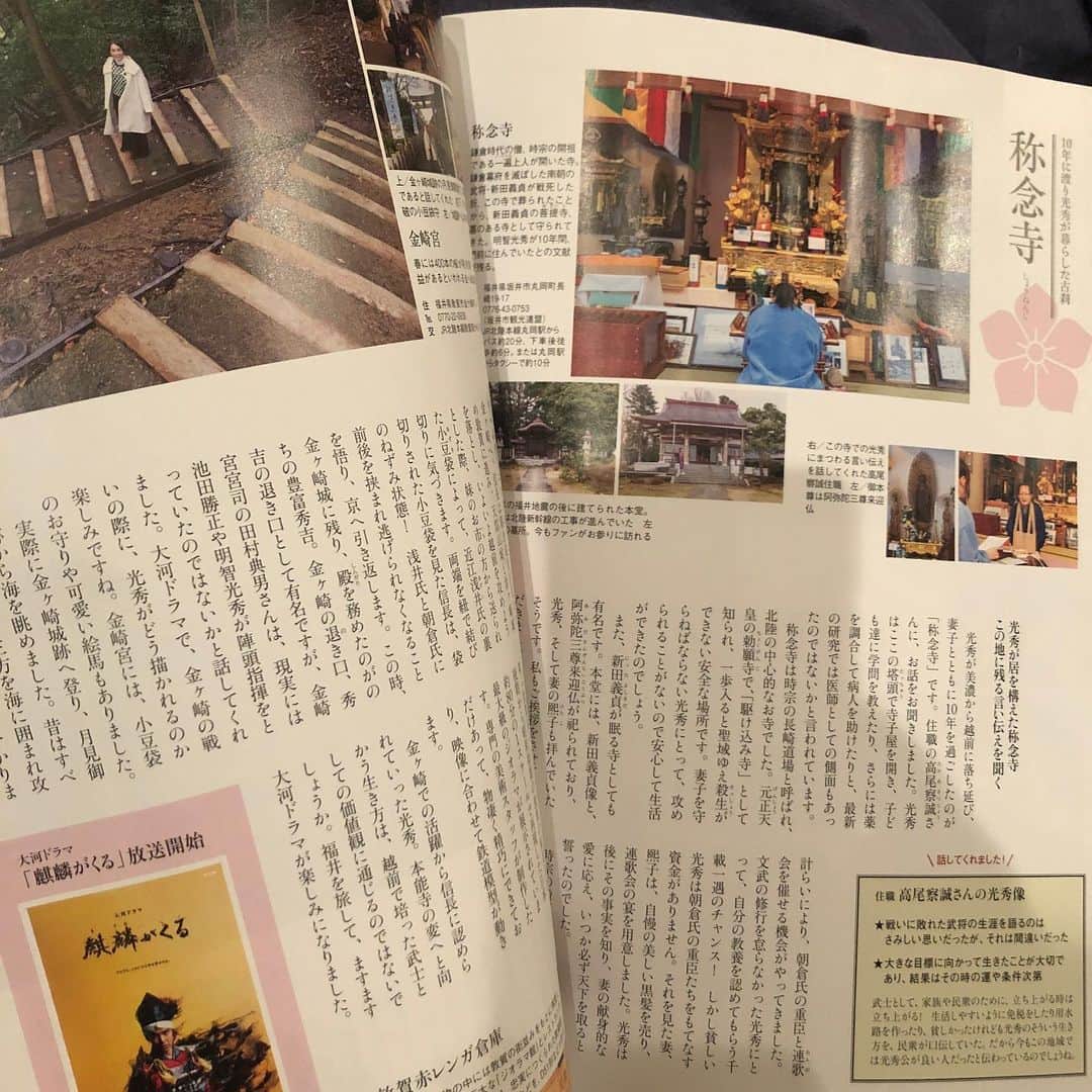 美甘子さんのインスタグラム写真 - (美甘子Instagram)「明日1/21発売「旅と鉄道3月号」（天夢人）にて、 大河ドラマ「麒麟がくる」の舞台へ〜明智光秀ゆかりの福井旅〜を、旅レポしております。 2019年11月号では明智光秀ゆかりの岐阜の旅をレポートさせていただきました。今度は京都のゆかりの地も巡れたらいいなぁ…と勝手に思っております。取材してお話を聞くとたくさん書きたいことがあって、文字数制限にいつも苦労しますが、写真と共に記事になるととても嬉しいです！ （p77に豊臣秀吉が豊富秀吉と誤植を見つけちゃって、ちょっと残念…！）でも気にしない！ #旅と鉄道 #明智光秀ゆかりの地 #明智光秀ゆかりの福井旅 #福井旅 #一乗谷 #一乗谷朝倉遺跡資料館 #越美北線 #明智神社 #称念寺 #金ヶ崎 #金ヶ崎宮 #敦賀赤レンガ倉庫」1月20日 20時16分 - rekish_mikako