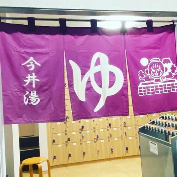 のインスタグラム：「‪今夜は #今井湯 さんー。‬﻿ ﻿ ‪あの静かーな雰囲気が落ち着くから好き☺️‬﻿ ‪時間帯にもよるのでしょうか( ˙꒳​˙ )???‬﻿ ﻿ ‪#サ道 #サウナ #サウナ女子 #サ活 #銭湯‬」