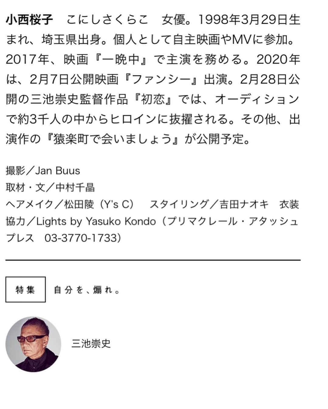 吉田ナオキさんのインスタグラム写真 - (吉田ナオキInstagram)「映画「初恋」取材にて、小西さんスタイリング💁‍♂️💁‍♂️ #小西桜子 #スタイリング」1月20日 22時47分 - naokiyoshida_st