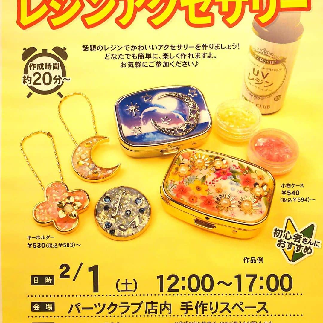 パーツクラブ Partsclub スタッフオリジナル商品さんのインスタグラム写真 - (パーツクラブ Partsclub スタッフオリジナル商品Instagram)「✨パーツクラブ津田沼店スタッフの紹介✨  今回ご紹介の作品は新色アクリルパーツを使ったピアス、フレームガラスを使ったワイヤーブレス、ワイヤーペンダントトップの3種類をご紹介。  ワイヤーペンダントトップはレシピを31日に掲載します！！ 1枚目から、5枚目は新色のアクリルパーツをピアスに合わせて、フレームガラスはワイヤーをつかって、ブレスに仕上げてました。  ピアスは春色になっております！  ブレスはワイヤーを使用して、自分のサイズに作り上げております。  どちらも津田沼店スタッフが身につけております。 もっと近くで見たい方、作り方を教えて欲しいなーという方、是非津田沼店で、お待ちしております。  6枚目はクリスタライズと、ワイヤーを使用したペンダントトップです。 31日にレシピを掲載いたします。  もうしばらく、お待ちください。  7枚目は店内教室のご案内になります。 日程は2月2日6日11日です。 全て11時から、14時からとなっております。  また、2月津田沼店ではレジン教室を開催いたします。 日程は、2月1日12時から17時までとなっております。 スタッフが製作したパレンタインデザインも店内に飾っております。 是非一緒につくりませんか？？？ スタッフ一同おまちしております！ ※スタッフ参考商品のため、店内や、オンラインにはレシピのご用意はありません。 ※商品のお取り扱いも店舗により異なります。ご了承ください。  #パーツクラブ公式アカウント #パーツクラブ #partsclub #partsclub_staff  #partsclub津田沼パルコ店 #ピアス #アクリルパーツ #春色ピアス #フレームガラス ＃ワイヤーブレスレット #アーティスティックワイヤー #ハンドメイド #handmadeaccessory #レジン教室 #ハンドメイドアクセサリー #アクセサリー#パーツ」1月21日 8時56分 - partsclub_staff