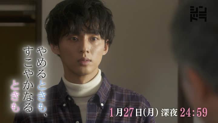 【公式】やめるときも、すこやかなるときものインスタグラム：「‪第1話ご覧いただきありがとうございました‼️‬﻿ ‪突然声が出なくなってしまった壱晴。一体どうなるのか！？‬﻿ ﻿ ‪第2話は桜子の家に壱晴が訪れ二人の関係に進展が✨‬﻿ ‪しかし、そこに桜子の父が帰ってきて…‬﻿ ﻿ ‪#やめるときもすこやかなるときも ‬﻿ ‪#シンドラ‬﻿ ‪#UsForever ‬﻿ ‪#藤ヶ谷太輔‬﻿ ‪#奈緒‬﻿ ‪#第2話は1月27日放送‬」