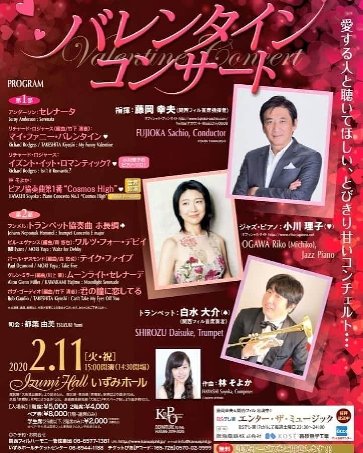 藤岡幸夫のインスタグラム：「関西フィル2/11バレンタイン！世界的ジャズピアノニスト小川理子のために林そよかが作曲のピアノ協奏曲初演❗+関西フィル首席Tp白水大介のフンメル❗+ジャズ名曲+なんと！「君の瞳に恋してる」オケ版❗3/14重要文化財で息をのむほど美しい中央公会堂でヨーロッパへタイムスリップ！ここでの演奏会は奇跡❗オールベートーヴェン！話題の外村理紗が登場します❗3/8は吹田第九復活❗ ４月定期は、木島由美子さんのとっても素敵な作品にデュメイとメンデルスゾーンにエルガー交響曲１番❗  ５月定期は吉松隆さんの世にも美しい「鳥は静かに…」にマーラー交響曲６番「悲劇的」❗ 関西フィル 06 6577 1381」