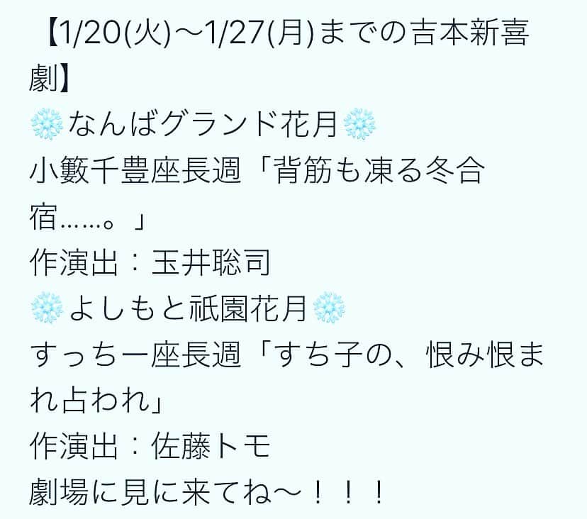 吉本新喜劇さんのインスタグラム写真 - (吉本新喜劇Instagram)1月21日 10時14分 - yoshimotoshinkigeki