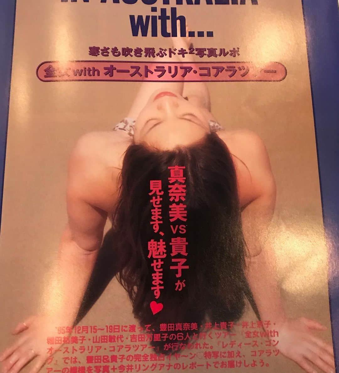 井上貴子さんのインスタグラム写真 - (井上貴子Instagram)「まず！  きょんPと2人で新年会したとき。 アタシはきょんPのTシャツを！  きょんPはアタシのTシャツを 着てきた（笑）  ウケる〜🤣 その数日後 あかゆでW井上新年会イベント。 みなさん！ いつも来てくれてありがとう😊  そして 初めしくい亭！ いつも写メ撮り忘れるからー。 ちゃんと撮ったよ^ ^  次の 色っぽい写真は（笑）  あかゆのイベントで お客さんが持ってきた むかーーしのW井上が表紙の レディースゴング。  その中にこんなページがあった。 全然覚えてないけど…  この写真のネガ欲しいわー^ ^  そんなこんながあったここ数日。  Happyで^ ^  #井上貴子  #LLPWX #女子プロレス #紅緒と柊音 #トイプードル #井上京子 #あかゆ #W井上 #新年会 #めしくい亭 #レディースゴング」1月21日 11時41分 - takaco_inoue