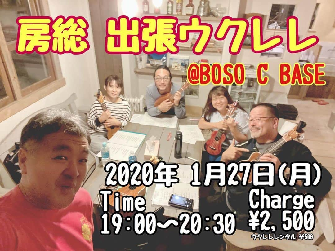 古本新乃輔さんのインスタグラム写真 - (古本新乃輔Instagram)「さぁ、 今年も「房総出張ウクレレ」 やっちゃいまーす！  ウクレレ初心者様大歓迎！ お気軽に遊びに来て下さい！ 至極 丁寧にレクチャー致します！  BOSO C BASEさんは(株)ビームスファクトリーさんが運営する、建築系クリエイターさん達のコワーキングエリア。 仕事の合間に創っている、とってもお洒落なオフィス兼ショウルームをお借りしてみんなで楽しく、ゆる～く、のんび～りとポロロ～ンしちゃってます！  お近くの方ー！ 遠方の方ー！！ 皆で楽しく、ポロロン♫しちゃいましょー！  心よりお待ちしておりまーす！ 【日時】  1月27日(月)  19時〜20時30分(90分) 【参加費】 2,500円 ウクレレレンタル 500円（要事前予約） 【会場】 BOSO C BASE 〒299-4102　千葉県茂原市御蔵芝1761 https://www.beams-factory.com/ Tel:  0475-34-7100 【ご予約】 BOSO C BASE Tel:  0475-34-7100  AlohaticShop PUALILI MAIL : info@pualili.com  #古本新乃輔 #しんのす店長 #出張ウクレレ #ウクレレ #ウクレレ教室 #ウクレレワークショップ #BosoCBase #房総 #茂原 #PUALILI」1月21日 12時14分 - shinnosukefurumoto