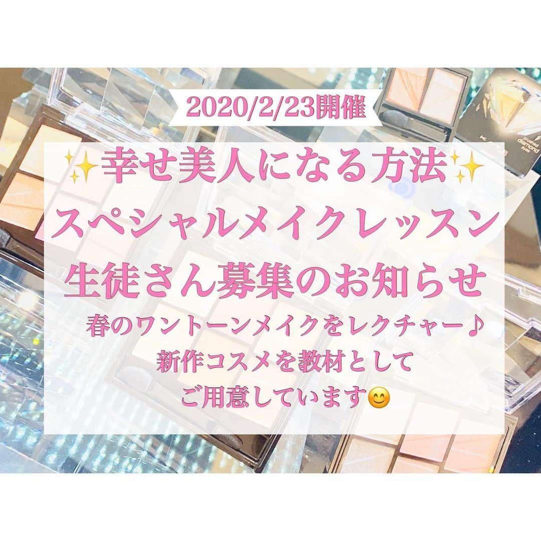 有村実樹さんのインスタグラム写真 - (有村実樹Instagram)「📣「幸せ美人になる方法」講座のお知らせです📣﻿ ﻿ まだ残席あります♪﻿ ハイライトからお申し込みください❣️﻿ ﻿ 🌟SPメイクレッスン(3時間・15人限定)🌟﻿ ◇日時:2020年2月23日（日) 10:00～13:00﻿ ◇テーマ:春の先取りワントーンメイク（新作コスメの教材をご用意します）﻿ ◇持ち物:普段使っているフルメイクアイテム、乾燥が気になる人は保湿アイテム、綿棒、ティッシュ、鏡。﻿ ﻿ https://www.nhk-cul.co.jp/programs/program_1191393.html﻿ ﻿ ﻿ ワントーンメイク、色の合わせ方がよくわからなくて無難なメイクしかできない！と言う方にぴったりな講座です。﻿ 是非ご参加くださいませ♡﻿ ﻿ ﻿ ﻿ #NHK文化センター #美容講座 #メイクレッスン #幸せ美人になる方法 #スペシャルメイクレッスン #講座 #レッスン #習い事 #大人かわいい #メイク講座 #ワントーンメイク #新作コスメ #美容 #美容研究家 #有村実樹 #生徒募集 ﻿」1月21日 12時25分 - arimura_miki