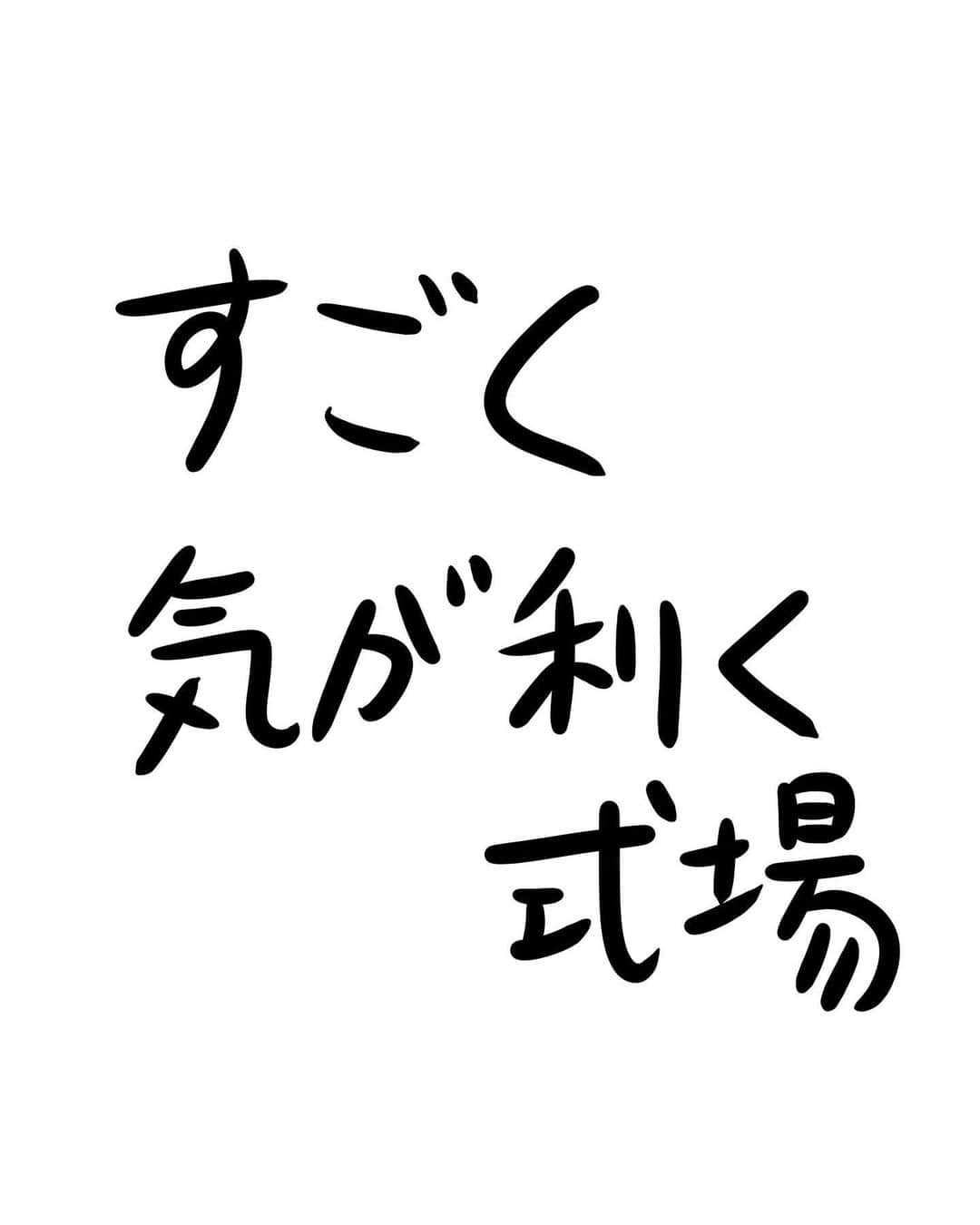 おほしんたろうのインスタグラム：「なんて気が利くんだ！！ . . . . . #おほまんが#マンガ#漫画#インスタ漫画#イラスト#イラストレーター#イラストレーション#結婚式#式場」