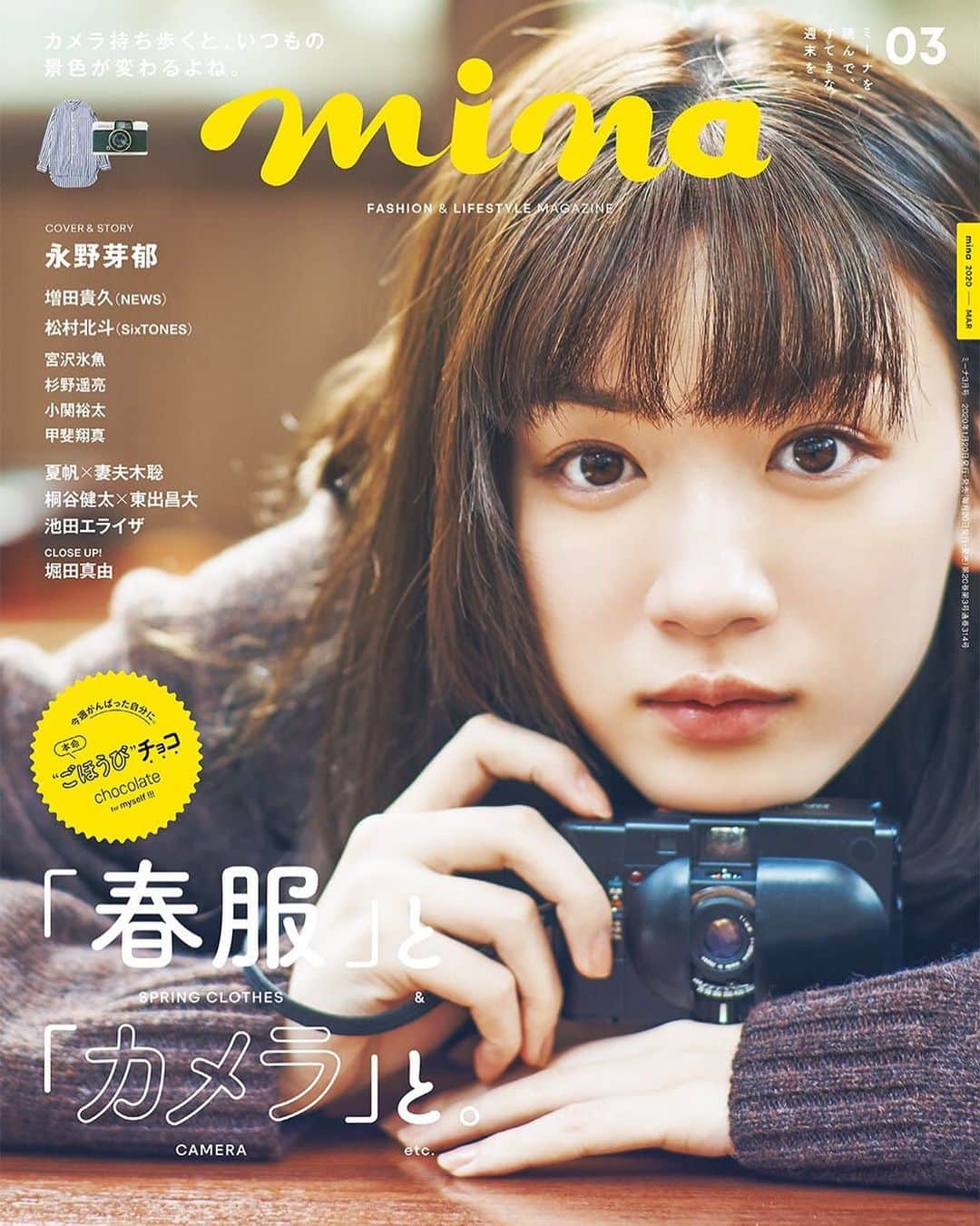 クオリアム【公式】のインスタグラム：「﻿ 【田中芽衣】@mei_tnk﻿ 1/20(月)発売「mina 3月号」に登場しております。」