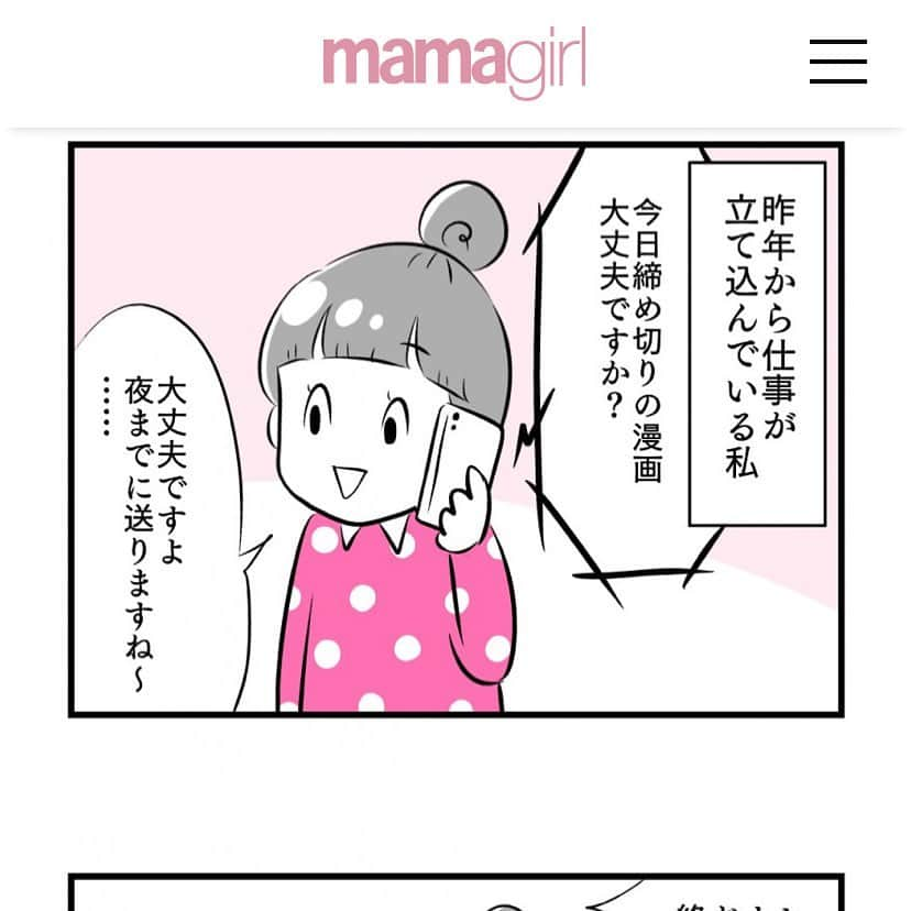 大貫幹枝のインスタグラム：「mamagirlさんでの連載 「大貫さんの『主夫の育て方』」更新されてます。 芸人の傍ら主夫として家事を担ってくれている、旦那をフィーチャーしたエッセイ漫画です。 ストーリーやブログから無料で読めますので、是非ご覧ください！ #夫婦成長記 #母ハハハ #4コマ漫画 #夫婦のじかん #1歳9ヶ月 #赤ちゃん #主夫 #大貫さんの主夫の育て方 #主夫の育て方 #mamagirl #連載 #みなさま是非 #無料で読めますので是非 #いろいろ読んでね  息子の写真はこちらから→@akihiro.yama1129」