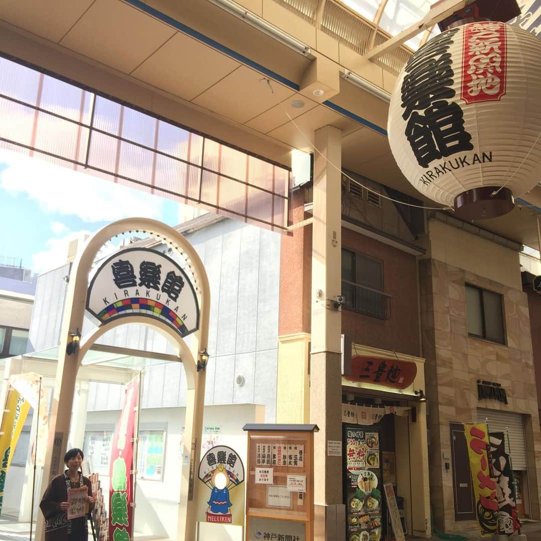 笑福亭恭瓶のインスタグラム：「本日の神戸新開地喜楽館は火曜祭り、1,800円でご覧いただけます。 14時開演です！ この機会に是非お越しください。 #笑福亭恭瓶  #神戸新開地喜楽館  #落語」