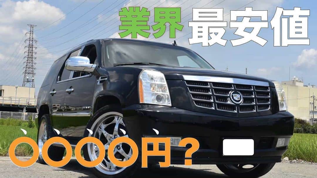 スカイカーシェアのインスタグラム：「スカイカーシェアYouTube更新致しました🚗 . 今回の動画は車両の紹介👀 何かと操作の難しいアメ車を解説致しました✨ . 是非チェックしてみてください🔍 チャンネル登録、高評価宜しくお願い致します🔥 こちらのURLからでもご視聴出来ます。 ↓↓↓ https://youtu.be/Mbq85yMf3l8」