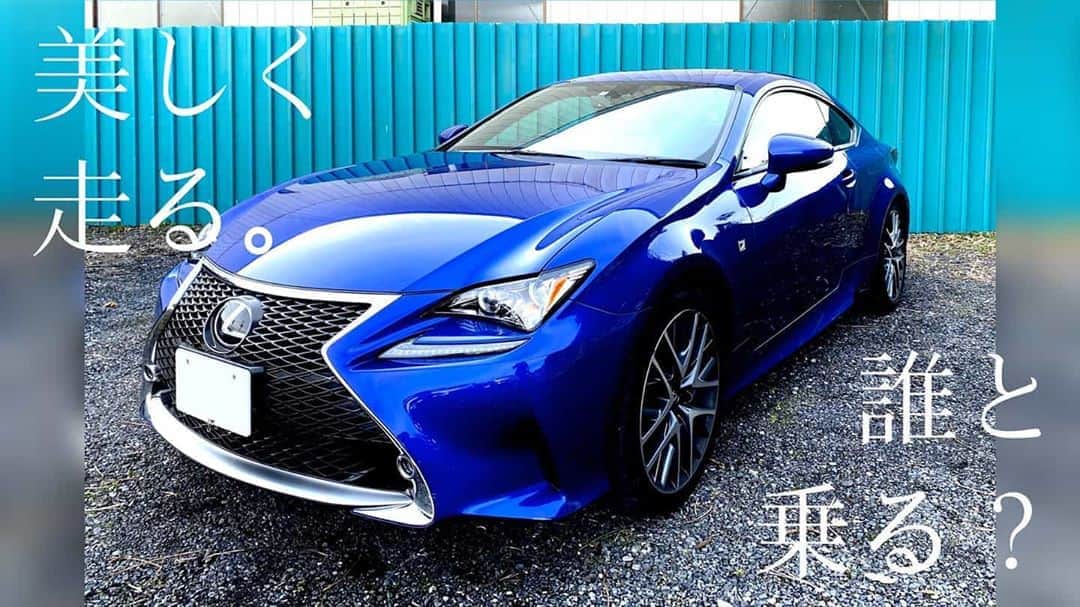 スカイカーシェアのインスタグラム：「. スカイカーシェアのYouTubeチャンネル更新致しました。 . 今回はLEXUSのRCをご紹介✨ 車両操作など初めての方でもこれを観ておけば問題なし🔥 . チャンネル登録&高評価宜しく御願いします！！ 下記のURL又はスカイカーシェアで検索👀 ↓↓↓ https://youtu.be/uCJabYaDCVk」
