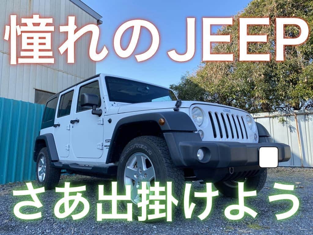 スカイカーシェアのインスタグラム：「新たにスカイカーシェアの車両紹介の動画を更新しました🚗 . 今回はレジャーに大人気なJeepラングラーのご紹介です😆 . Jeepは外国車の中でも特徴的な作りになっていますので初めての方は戸惑う方も少なくないはず👀 . そんな悩みもこちらの動画を観ておけば問題無し‼️ 是非チェックとチャンネル登録&高評価宜しくお願い致します😊 . YouTubeで『スカイカーシェア』と検索 又は下記のURLから視聴可能です。 ↓↓↓ https://www.youtube.com/watch?v=ADr7dSei_bc」
