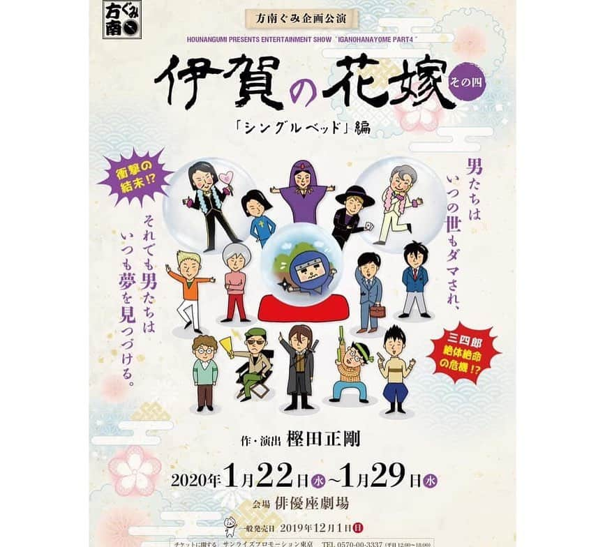 水谷あつしさんのインスタグラム写真 - (水谷あつしInstagram)「こちら稽古場打ち上げの写真です。﻿ 俳優座劇場入りしました！﻿ 明日19時初日まで、皆でしっかり舞台稽古頑張ります。﻿ ﻿ 是非是非、前半平日公演観に来てくださーい！﻿ ﻿ シリーズ第四弾ですが、初めて観る方でも十分に理解していただける作品になっています。﻿ ﻿ 是非、ご観劇よろしくお願い申し上げます。﻿ ﻿ 『伊賀の花嫁その四 「シングルベッド」編』﻿ 【公演日程】1/22(水)〜1/29(水)﻿ 【会場】俳優座劇場﻿ ﻿ #伊賀の花嫁#俳優座劇場﻿ #TO#トップオタク﻿ #町田慎吾 #瀬下尚人 #水谷あつし﻿ #磯野大 #岡森諦 #梶原颯﻿ #寿里 #庄野崎謙 #武田知大﻿ #舘形比呂一 #舘野将平﻿ #ユジュン#ミヌ﻿ #土井一海#横尾瑠尉」1月21日 13時49分 - achao726