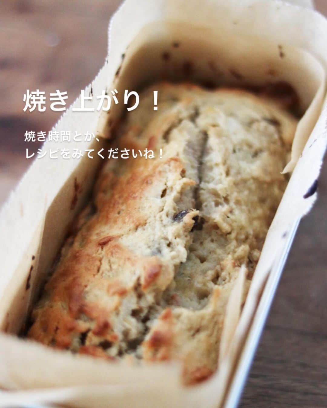 utoshさんのインスタグラム写真 - (utoshInstagram)「【レシピ付】Vegan Banana Pound Cake. 前回作った「卵・乳・不使用のバナナパウンドケーキ」結構好評で、レシピ知りたいって人が多数いたので、レシピ公開します！ というか、バナナなのにうなぎだ、うなぎだって、やいやい言われたからそのリベンジもかねて！ . . 今回はうなぎ防止のためにバナナではなくココナッツファインを最後にかけてます（どうだうなぎじゃなくなっただろう！） ですがそれに伴い、オシャレ度がかなーり高いスタイリッシュパウンドケーキになり、ちょっとハイソな、セレブな感じになりました。ココナッツファインはお好みで使ってくださいね。 . そしてスタイリングもそれに合わせてオシャレにしたら「自分やっぱりエルグルメフーディーズクラブのメンバーだったんだな」って改めて再確認させてくれるような、素敵なスタイリングができました。 うなぎ防止が思わぬ所でよい方向に働きましたね、 . . と、余談が長くなってしまいましたが、 . このパウンドケーキはあくまで卵と乳不使用のヴィーガンケーキであり、アレルギー対応のケーキです。特殊ではありますが、フリーフード（誰もが食べられる料理）という考えで作っていますので、ホームパーティやイベント時など、自分で把握できない範囲の人がくる場合にぜひ作ってみてほしいです。 （小麦はつかっているのでヴィーガンですがグルテンフリーではないので、注意です） . . レシピはこちら↓ . ＿＿＿＿＿＿＿ . 卵・乳・不使用のバナナパウンドケーキ（18×9×6cmの型使用） . 【材料】 A 薄力粉 120g アーモンドパウダー 40g 砂糖 8g ベーキングパウダー 小さじ1 塩 ひとつまみ  B バナナ 100g（大体1本） 無調整豆乳 50ml メープルシロップ　大さじ3（はちみつ使うとヴィーガンになりません） オリーブオイル　大さじ2 . . くるみ 30g レーズン 30g . ココナッツファイン（ロングでも） 適量（お好みで） メープルシロップ（ココナッツファインをくっつける用）適量 . . 【作り方】 （1）ボウルに薄力粉をふるいにかけて、Aの材料を全て混ぜる。くるみとレーズンを細かく切っておく。 . （2）別のボウルにバナナをいれ、フォークの背などでよく潰し、Bを混ぜ、油が分離しない様に乳化させておく。 . （3）AのボウルにBを加えてゴムベラでさっくりと混ぜ合わせ、くるみとレーズンも加えてさらにさっくりとまぜる。（グルテンが出ない様に混ぜすぎない。底の方に粉がたまっている事があるので、ゴムベラで底を意識しながらしっかりとまぜる。底に粉が残っていると、まぜ終わったと思ったのに、さらにまぜることになり、グルテンが出てしまいます。一回目に作った時、これで失敗した笑） . （4）パウンド型にクッキングシート入れ（底の形をとり、角に切れ込みをいれて、入れるとよい）4回にわけていれ、180°のオーブンで30分焼く。 . （5）ここまででパウンドケーキは完成ですが、画像みたいにしたかったら上面にヘラでメープルシロップを塗り、ココナッツファイン（使ったのはココナッツロングだけど）を隙間無く振りかけて、型から外し完成。 . POINT：グルテンをださない様にとにかくさっくりと混ぜ合わせるのが美味しさのポイント、グルテンが出すぎると、もちっとした食感になり、さくっとした食感にならない。 ＿＿＿＿＿＿＿ . . ぜひ作ってみてくださいね。 No local No food おいしく楽しく！ . #ややはつレシピ #ヴィーガン #vegan #パウンドケーキ #卵なし #バナナケーキ #とりあえず野菜食 #ellegourmet#lunch#brunch#breakfast#foodporn#instagramjapan#vsco#IGersJP#onthetable#ランチ#おうちカフェ#うちごはん#暮らし#フーディーテーブル #cooking #おうちごはん#朝ごはん#japanesebreakfast」1月21日 14時47分 - utosh