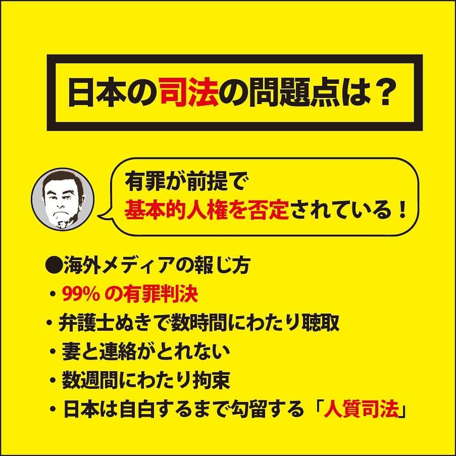 たかまつななさんのインスタグラム写真 - (たかまつななInstagram)「【どうなる逃亡！？ゴーン被告の罪とは】#たかまつななの3分で分かるニュース . 2018年、日産自動車から不正に役員報酬を多くもらっていたことなどで逮捕されたカルロス・ゴーンさん。 その後会社法違反で起訴されました。 . 拘置所を出たいゴーンさんは１５億円の保釈金を支払い、日本国内にいることを条件に 保釈されましたが、2019年12月末、突然海外へ逃亡🏃‍♂💨！ . なんと音響機器を運ぶ大きな箱に隠れて、プライベートジェットで出国したようです。 （日本のチェックの甘さが明らかになりました。これではテロリストも隠れて出入国できてしまいます…） . . トルコを経て現在はレバノンにいると言われるゴーンさん。 しかし日本は犯罪人引き渡し条約※をレバノン🇱🇧と結んでいないかつ、 レバノン政府はゴーン被告のレバノン入国を「合法的だ！」と擁護。 ゴーンさんの引き渡しなどの交渉の行方がわかりません… ※国外へ逃亡した容疑者を双方の国が相手国に引き渡すことを定めた条約。 日本は韓国、アメリカと結んでいる。 . . ゴーンさんは日本の司法に対して、 「有罪が前提で基本的人権を否定されている！」 と批判。 海外メディアも、日本に司法の下記について指摘しています。 ・９９％有罪判決である ・弁護士抜きで数時間に渡り聴取をした ・ゴーンさんが奥さんと連絡を取れない ・数週間に渡り拘束した ・自白するまで拘留する「人質司法」ではないか . . 今後のゴーンさんの逃亡はどうなるのでしょうか？ 本人は自分の逃亡劇をハリウッドでの映画化も検討しているようです…🎬!!! ぜひこれからのニュースにも注目してみてください。 . . #ニュース解説 #カルロスゴーン #ゴーン #日産自動車 #犯罪人引き渡し条約 #ゴーン逃亡劇 #CarlosGhosn #nissan #たかまつなな #笑下村塾」1月21日 16時17分 - takamatsunana