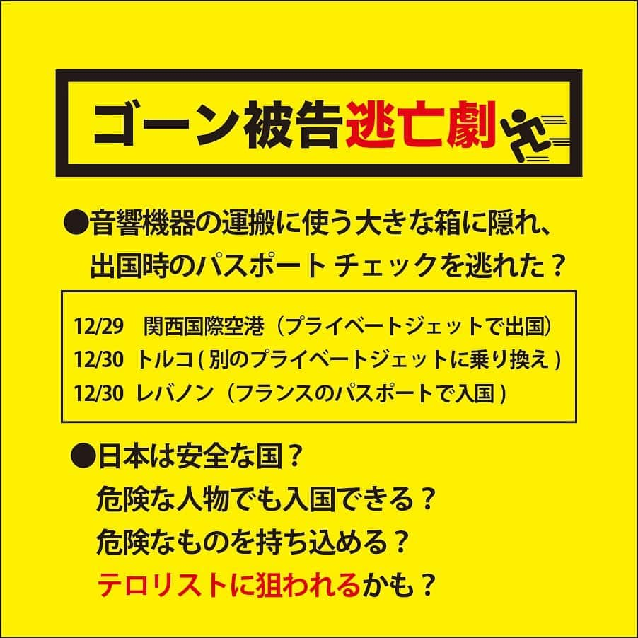 たかまつななさんのインスタグラム写真 - (たかまつななInstagram)「【どうなる逃亡！？ゴーン被告の罪とは】#たかまつななの3分で分かるニュース . 2018年、日産自動車から不正に役員報酬を多くもらっていたことなどで逮捕されたカルロス・ゴーンさん。 その後会社法違反で起訴されました。 . 拘置所を出たいゴーンさんは１５億円の保釈金を支払い、日本国内にいることを条件に 保釈されましたが、2019年12月末、突然海外へ逃亡🏃‍♂💨！ . なんと音響機器を運ぶ大きな箱に隠れて、プライベートジェットで出国したようです。 （日本のチェックの甘さが明らかになりました。これではテロリストも隠れて出入国できてしまいます…） . . トルコを経て現在はレバノンにいると言われるゴーンさん。 しかし日本は犯罪人引き渡し条約※をレバノン🇱🇧と結んでいないかつ、 レバノン政府はゴーン被告のレバノン入国を「合法的だ！」と擁護。 ゴーンさんの引き渡しなどの交渉の行方がわかりません… ※国外へ逃亡した容疑者を双方の国が相手国に引き渡すことを定めた条約。 日本は韓国、アメリカと結んでいる。 . . ゴーンさんは日本の司法に対して、 「有罪が前提で基本的人権を否定されている！」 と批判。 海外メディアも、日本に司法の下記について指摘しています。 ・９９％有罪判決である ・弁護士抜きで数時間に渡り聴取をした ・ゴーンさんが奥さんと連絡を取れない ・数週間に渡り拘束した ・自白するまで拘留する「人質司法」ではないか . . 今後のゴーンさんの逃亡はどうなるのでしょうか？ 本人は自分の逃亡劇をハリウッドでの映画化も検討しているようです…🎬!!! ぜひこれからのニュースにも注目してみてください。 . . #ニュース解説 #カルロスゴーン #ゴーン #日産自動車 #犯罪人引き渡し条約 #ゴーン逃亡劇 #CarlosGhosn #nissan #たかまつなな #笑下村塾」1月21日 16時17分 - takamatsunana