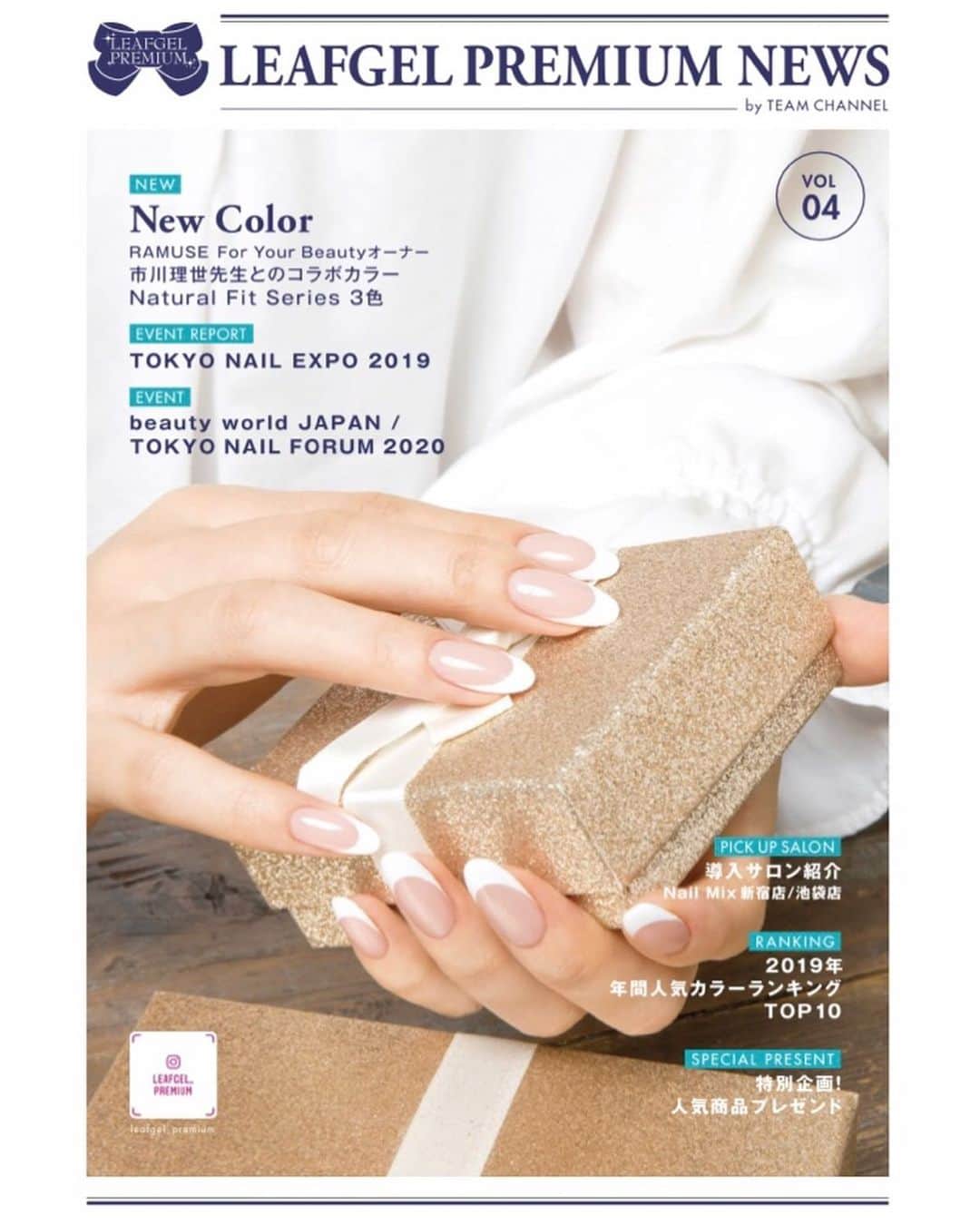 のインスタグラム：「LEAFGEL PREMIUM NEWS VOL4📰が完成致しました😃﻿ ﻿ 今回の内容は...﻿ ⭐️市川理世先生 @riyo1621 とのコラボカラーのご紹介﻿ ⭐️Pick up salonは Nail Mix新宿店/池袋店様✨✨﻿ ⭐️2019年人気カラーランキングのご紹介﻿ ﻿ ⭐️さらに！今回は、﻿ 『スペシャルプレゼント企画🎁』が御座います❗️❗️﻿ 人気商品が当たるチャンスです💖﻿ (応募締め切り2/29(土)20時まで)﻿ 詳しくはNEWSの裏面をご覧下さい❣️﻿ ﻿ 💅表紙のフレンチネイルの使用カラー(#002.#095)﻿ ﻿ LEAFGEL PREMIUM NEWSは、TAT様（各店舗・オンラインショップ）にて、配布させていただきます。﻿ リーフジェルプレミアム ホームページからもダウンロードしていただけます。﻿ ﻿ http://leafgel-premium.net/letter/index.html#lpnews﻿ ﻿ バックナンバーVOL1〜3もダウンロード可能です！ぜひチェックして下さい✨﻿ ﻿ #leafgelpremium #leafgel #リーフジェルプレミアム #リーフジェル #新商品 #新色 #news #newcolor #カラージェル #gel #nail #present #プレゼント #サロンdeジョブ #hotpepperbeauty﻿」