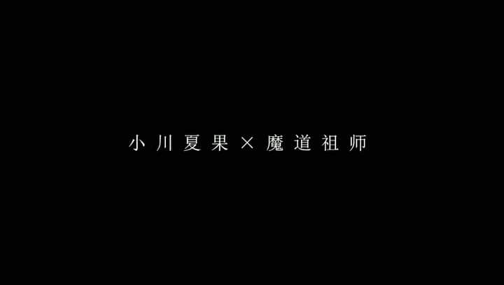 小川夏果のインスタグラム