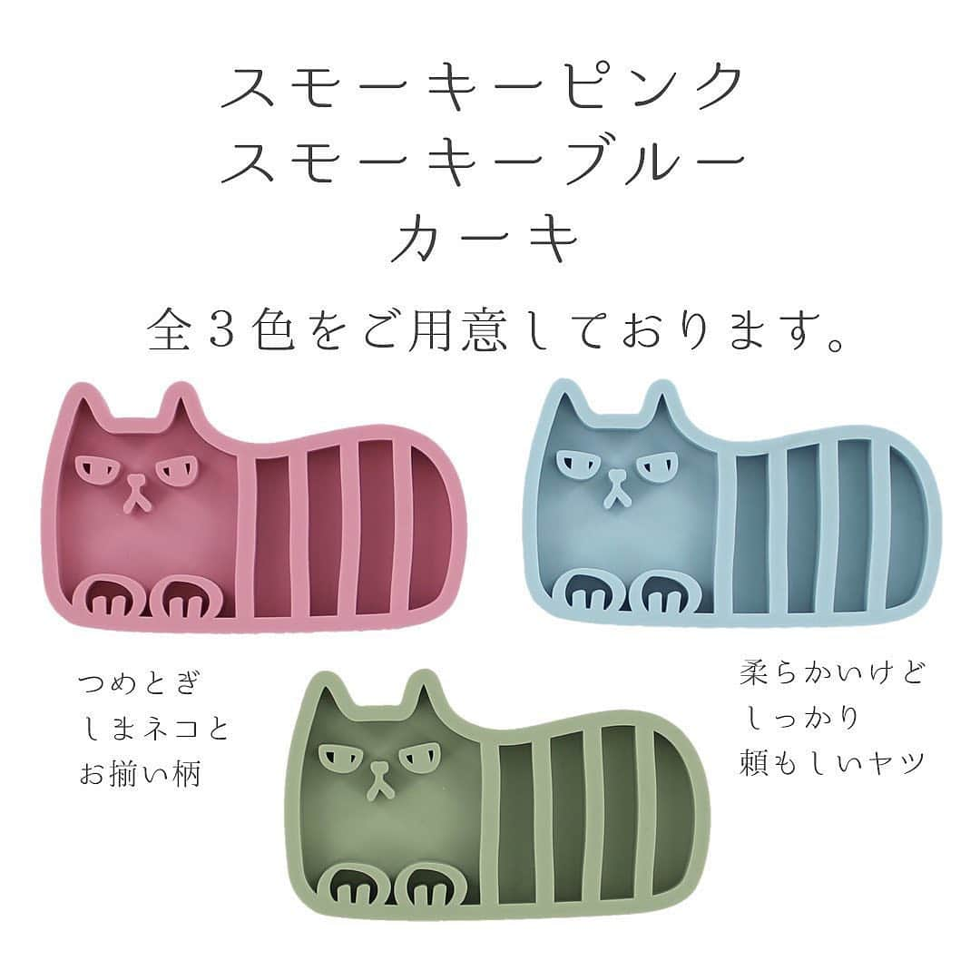 iDog&iCatさんのインスタグラム写真 - (iDog&iCatInstagram)「🐈✨ 大人気マッサージブラシ【UTTORAJI(ウットラジ)】に「しまネコ」が新登場♪ . *素材はヨーロッパの品質基準を満たした高品質なシリコン（LFGB基準） *長毛・短毛の子どちらにも使える形状です😸 . やわらかく優しいさわり心地のブラシは マッサージ効果もありブラッシングすれば思わずウットリ...✨ 皮膚を健康な状態へとサポート、ツヤのある毛を育てます。 . シリコン製なので水洗いOK、シャンプー時のブラッシングにも最適♪ 突起の間隔が広いので集めた毛のお掃除もとっても簡単です👍 . 商品番号/13589- 商品名/iCat UTTORAJI 夢心地なマッサージブラシ しまネコ 1,000＋税 スモーキーピンク/スモーキーブルー/カーキ . #idogicat #idog #icat #犬の服idog #犬 #猫 #マッサージブラシ #シリコンブラシ #ブラッシング #抜け毛対策 #水洗いOK #しまネコ #UTTORAJI」1月21日 17時13分 - idogicat