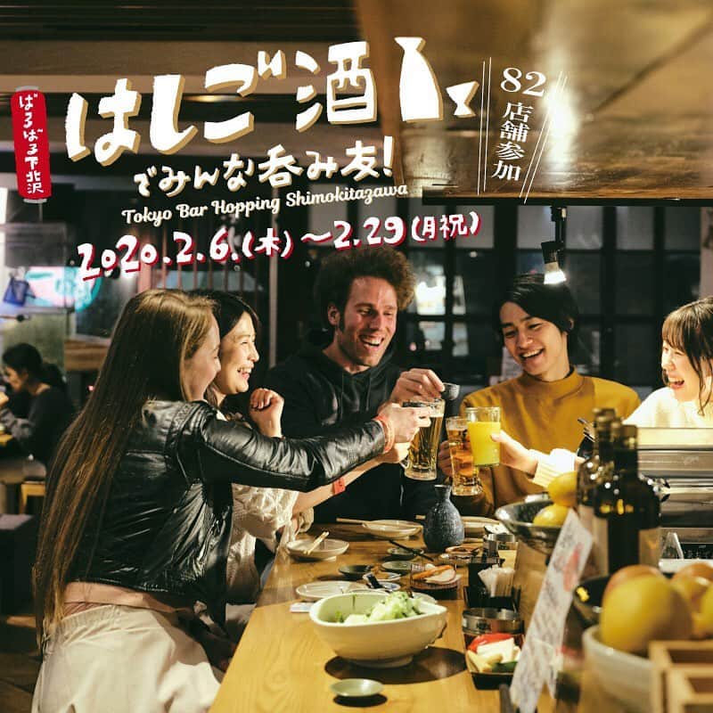 Rinkaのインスタグラム：「ミスカレーのご縁で、﻿ 下北沢のはしご酒というイベントの﻿ ポスターの右端にちょこっと写っております☺︎笑﻿ お酒飲んで食べてひたすら楽しい撮影でした♡﻿ ﻿ 下北沢にあるポスターも探しにいこーっと🥰﻿ ﻿ イベントは2月にあるので﻿ ぜひ行ってみてくださいっ！🍶﻿ ﻿ 詳細はこちら！↓﻿ @ilove.shimokita ﻿ ﻿ ﻿ ﻿ ﻿ #はるばる下北沢#はしご酒#下北沢#イベント#ポスター#撮影#ミスカレー2019#ミスコン#いいね返し#f4f#お仕事依頼受付中」