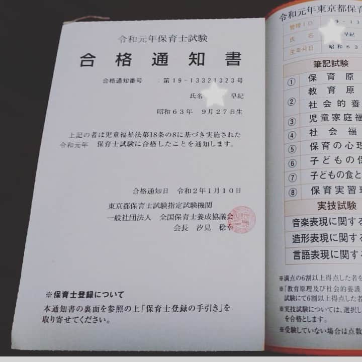 井原早紀のインスタグラム：「先日、保育士試験の合格通知が届きました✨😆💕念願の一発合格！！ 参考書を買って、地道に頑張りました。  2日間の筆記試験の時は夫が長期イギリス出張で、義理両親に高知から上京して息子を見てもらったり、実技では友達に朝7時から丸一日預かってもらったり…😲 周りの協力があって試験を受けられたのもあって、1人プレッシャーを感じていたのでホッとしました😌  息子も小さいし（世田谷は待機児童が凄くて預けられないし）しばらくはアナウンサーの仕事も保育士として働く事も難しいですが、日々の子育てにいかしていこうと思います〜！ といっても、2歳のイヤイヤボーイに翻弄される日々！！ 頑張れ私！！ #保育士試験#保育士#保育士試験合格 #一発合格#資格取得 #独学#男の子ママ#子育て#育児#イヤイヤ期#久しぶりの達成感#久しぶりの投稿」