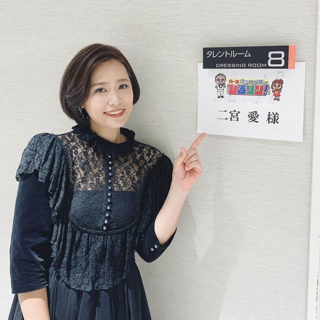 二宮愛のインスタグラム：「うわっ！明日じゃん！テレビ見てね！ ------✄------ 〈テレビ〉 １月２２日（水）11:35~11:40 TX 月～金お昼のソングショー　ひるソン！ https://www.tv-tokyo.co.jp/hiruson/ ※お住いの地域のテレビ番組表をご確認ください。 ________________ #二宮愛　#tx #昼ソン　#テレビ　#見てね」