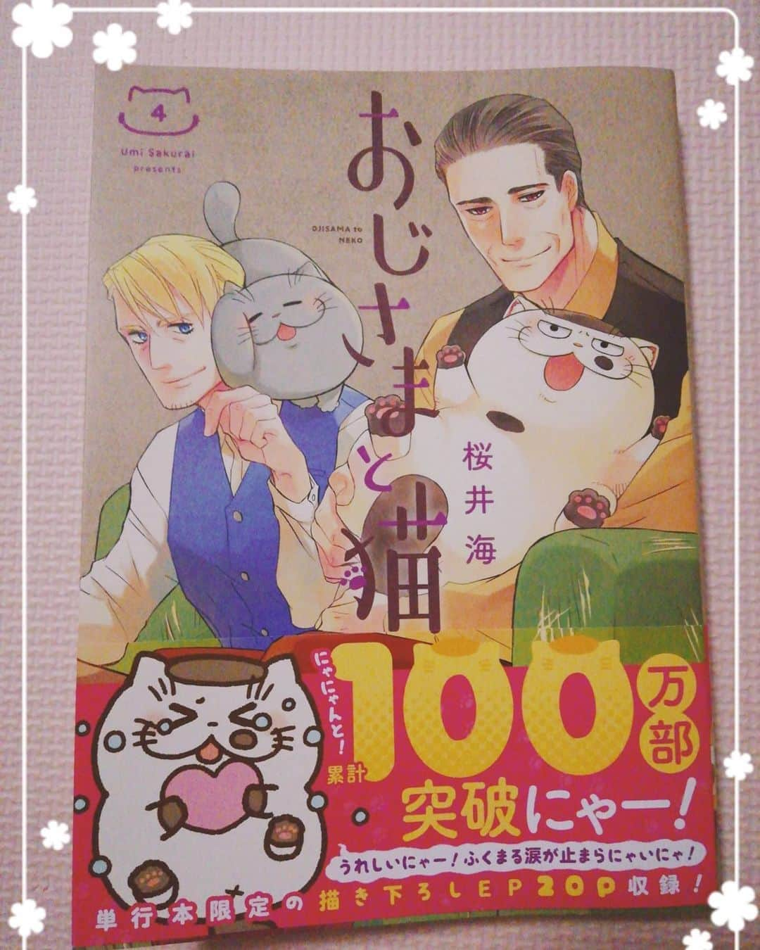 畠山智妃のインスタグラム：「恐ろしいほど、わたしの心を鷲づかみしていく漫画…🐈#おじさまと猫　猫好き(=ﾟωﾟ=)の旦那くんが読んでいて、便乗して私も読んでるんだけど、 ４巻中４巻共に泣かされております。。。 もはや、#ふくまる が娘に見えてしまう…。可愛すぎる…可愛すぎる…  おじさまも素敵すぎる…心が温まりすぎて、読んだ📖あとは、すかさず寝ている娘ちゃんの隣にやってきて、頬っぺたスリスリしてしまう…  おじさまと猫。恐るべし…。 娘ちゃんが寝ている度に読みたい📖 娘ちゃんが寝ている時にしかゆっくり読めない📖  こんなに漫画にハマるのも久しぶりであります🐈  #桜井海 さん、ありがとうございます❤」