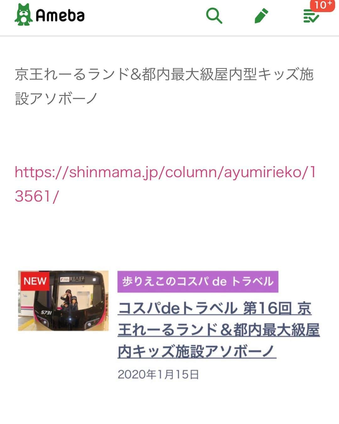 歩りえこさんのインスタグラム写真 - (歩りえこInstagram)「新しいコスパdeトラベルの記事をアップしました﻿ ﻿ 京王れーるランド&都内最大級屋内型キッズ施設アソボーノ﻿ ﻿ https://shinmama.jp/column/ayumirieko/13561/﻿ ﻿ 良かったらシェア&読んでみてくださいね♪﻿ ﻿ #コスパdeトラベル﻿ #京王れーるランド﻿ #アソボーノ﻿ #都内最大級﻿ #屋内外キッズ施設﻿ ﻿ ﻿」1月21日 23時02分 - riekoayumi