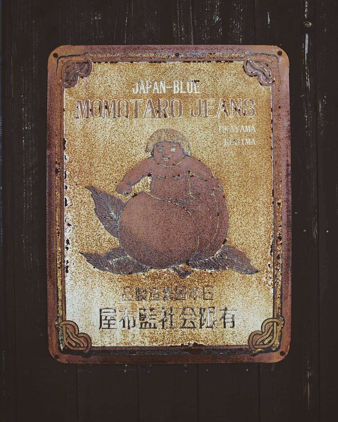 momotarojeansのインスタグラム：「Our first signboard. #kojima #kurashiki #okayama #jeans #denim #denimday #denimporn #denimhead #selvedge #selvage #selvedgedenim #selvedgeforum #denimevolution #selvedgemurah #unionspecial #goingtobattle #madeinjapan #japanesedenim #fading #naturalfading #madebyhand #madeinjapan #jeanslife #vintagejeans #fade #selvedge #mensweardaily photo.by @koenkuik」