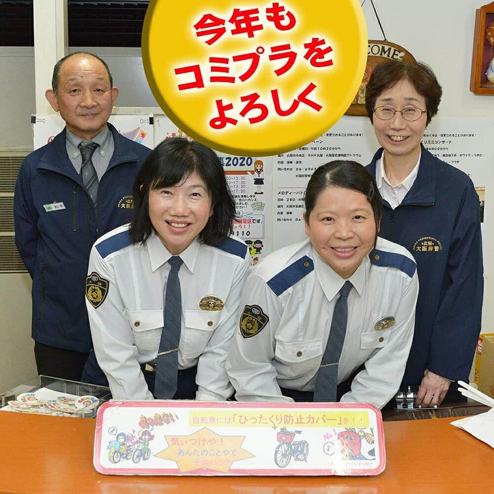 大阪府警察のインスタグラム