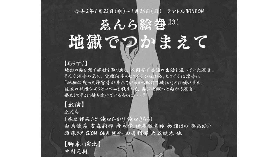 安森彩那さんのインスタグラム写真 - (安森彩那Instagram)「🌀ゑんら絵巻2🌀 本日22~26日まで公演します！ ゑんら絵巻2の中身をチラッとお見せしますね！ OP映像カッコよすぎるから、是非みてほしい！ 一言でいうならこれからアニメがはじまりそうでテンションワクワクルンティ！！！！ そして プロジェクションマッピングを実際に スクリーンでみて、なんかこう、スペース・マウンテンに乗ってる気分で楽しいよ！ これは体感すべき!!! ゑんらさんの日替わりLIVEもあり♬︎♡ そしてグッズも可愛い！ 安森のブロマイドGETしてくれた方は特典会でお持ち頂ければサインしますよ⭐️ クリアキーホルダーも可愛いんだー！私がしいくらい(笑) 是非コンプリートしてね！ 台本もゑんら絵巻1とゑんら絵巻2の販売決定!!!セットがお得♬︎♡ まだ間に合いますよ！❤ 当日券(＋500円)も販売するみたいなので是非お越しください*(ˊᗜˋ*)و♪﻿ 今後に繋げるためにもみんなでゑんら絵巻を盛り上げよう＼＼\\ꐕ ꐕ ꐕ//／／ ‪- - - - - - - - - - - - - - - - - ✄‬ 安森で予約して頂いた方は、特典会で1スタンプ押させて頂きますのね☃︎.*·̩͙ ‪- - - - - - - - - - - - - - - - - ✄‬ #ゑんら #ゑんら絵巻 #ゑんら絵巻2」1月22日 13時17分 - ayana.y_official