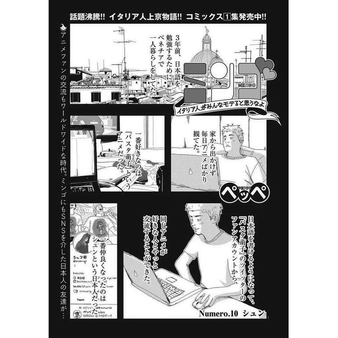 ペッペさんのインスタグラム写真 - (ペッペInstagram)「今週のスピリッツは『ミンゴ 』第10話！ @sonomingo chapter 10!」1月22日 13時28分 - peppedesu