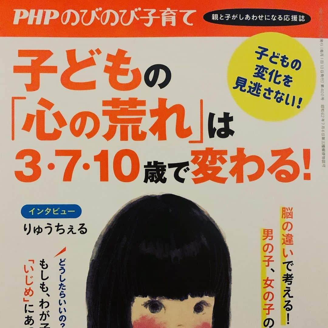 田中ウルヴェ京さんのインスタグラム写真 - (田中ウルヴェ京Instagram)「PHPのびのび子育て2月号のなかで掲載頂いてます。 #子育て #のびのび子育て #コーピング」1月22日 5時20分 - miyako.tanaka.oulevey