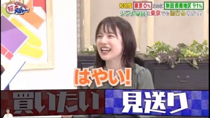 弘中綾香　ファンアカウントのインスタグラム：「【誰も知らない超メジャー】 弘中推しの方だけ楽しめる動画😙 ・ #誰も知らない超メジャー #弘中綾香 #弘中ちゃん #弘中 #弘中アナ #出川哲朗 #ハライチ澤部 #澤部佑」