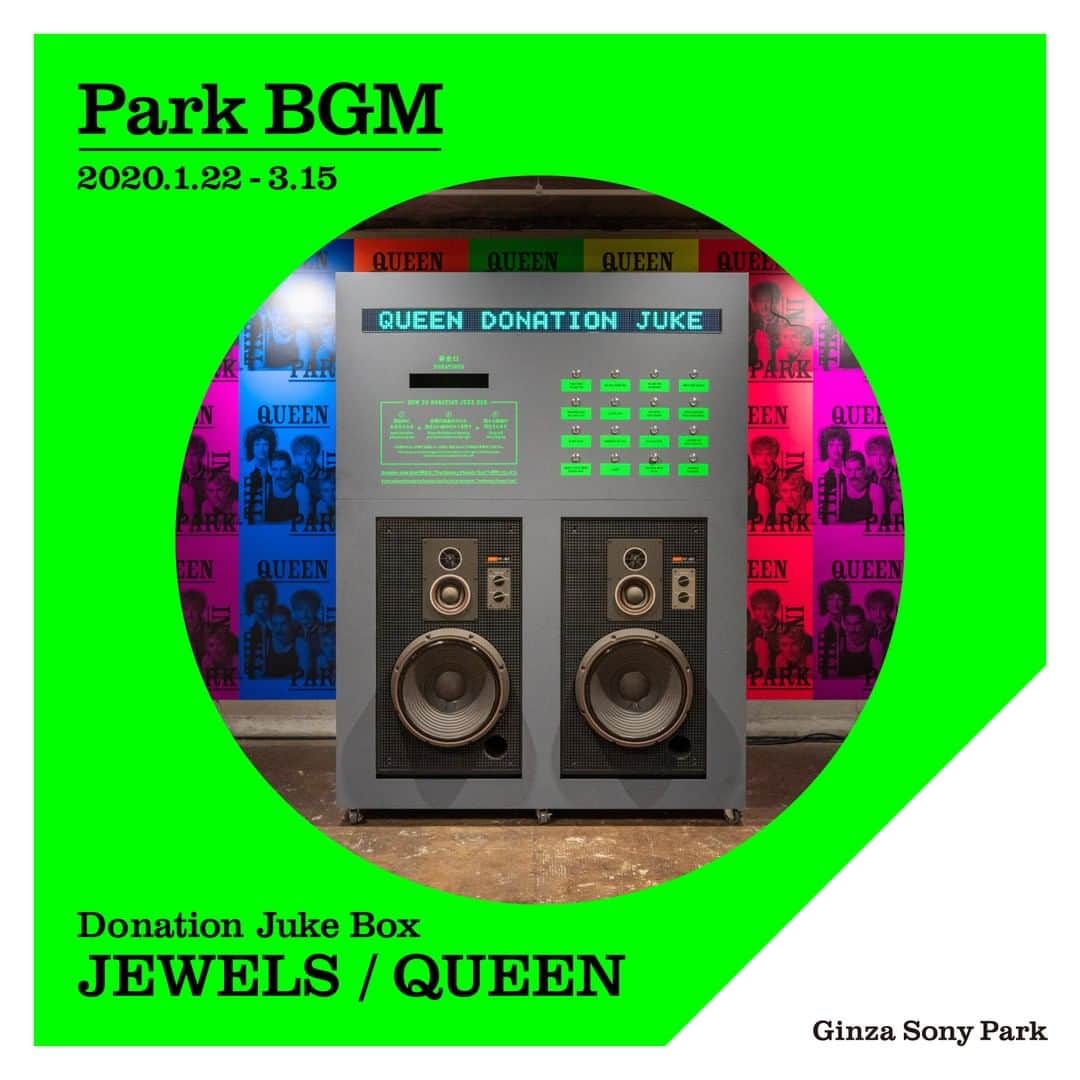 GINZA SONY PARK PROJECTさんのインスタグラム写真 - (GINZA SONY PARK PROJECTInstagram)「【Park BGM】『#013 QUEEN IN THE PARK ～クイーンと遊ぼう ～ 』期間中は、プログラムと連動したDonation Juke BoxでBGMをお楽しみいただけます。⁠ ⁠ 特別仕様で制作した、QUEENの楽曲専用オリジナルジュークボックスを設置。募金口にお金を入れると、アルバム「JEWELS」からお好きな曲を1曲、BGMとして流せます。いただいた募金は“THE MERCURY PHOENIX TRUST”に寄付いたします。⁠ ⁠ 場所：PARK B4 / 地下4階⁠ 期間：2020年1月22日（水）～3月15日（日）⁠ ※地下4階のイベント時にはご体験できない場合があります。⁠ THE MERCURY PHOENIX TRUSTについて⁠ http://www.mercuryphoenixtrust.com/⁠ ⁠ Donation Jukebox / JEWELS⁠ A special jukebox has been set up dedicated to play only Queen's songs.⁠ Make a donation, and it will play a song of your choice place on B4 level.⁠ The money collected will be donated to "The Mercury Phoenix Trust." ⁠ * Experience may not be available for viewing when an event is taking place on B4.⁠ ⁠ @officialqueenmusic @mptofficial  #QUEENINTHEPARK #Music #BGM #parkBGMginza #parkbgm #parkbgmselector #mercuryphoenixtrust #マーキュリーフェニックストラスト#FreddieMercury #フレディマーキュリー #QUEEN #クイーン #ginzasonypark #銀座ソニーパーク #GS89 #playlist #ginza」1月22日 11時01分 - ginzasonypark
