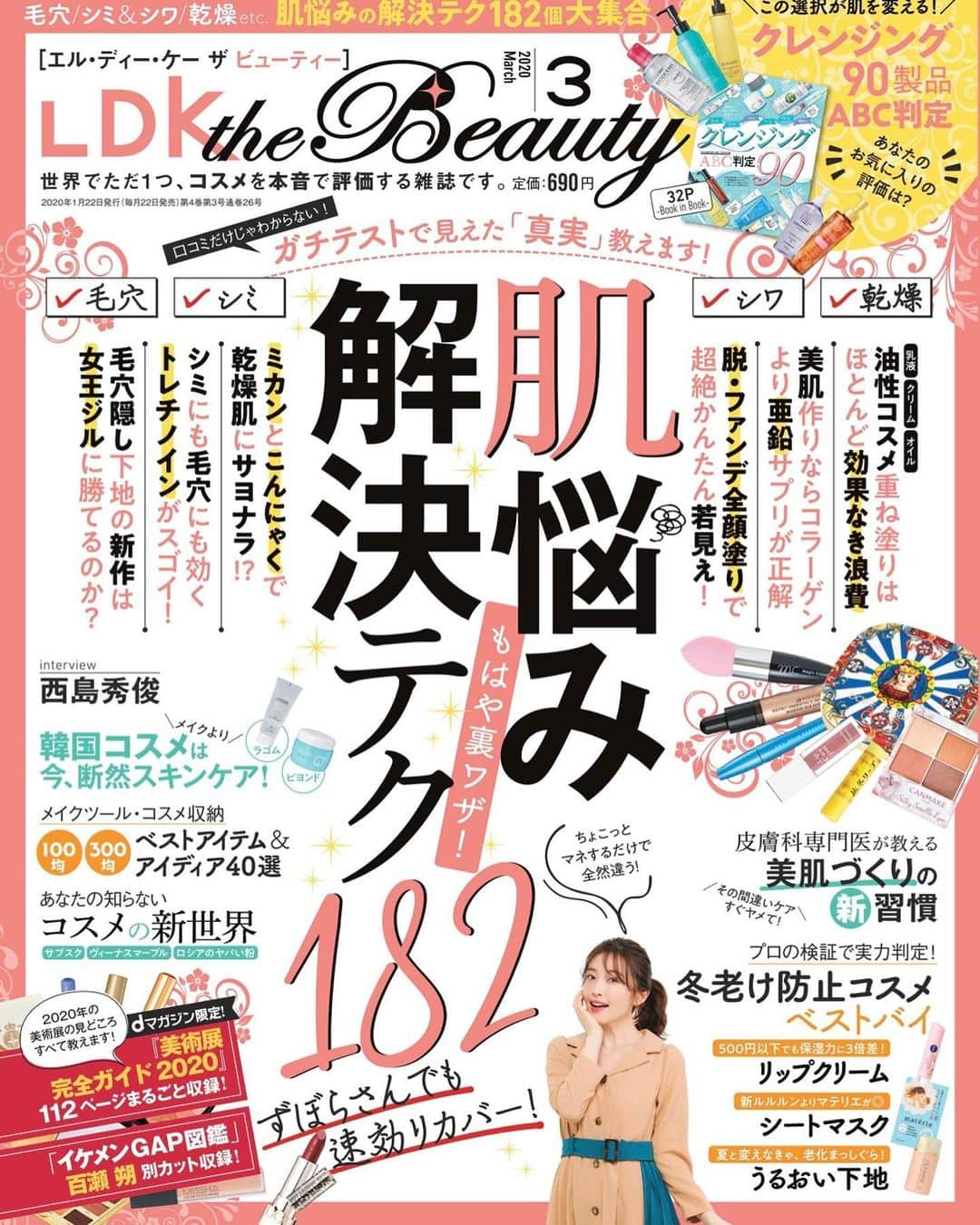 沢田ゆうのインスタグラム：「LDK the Beauty 3月号発売中です❤︎﻿ 表紙にもちょこっと🥰﻿ ぜひご覧くださいね🙏🏻✨﻿ #ldkthebeauty﻿ @ldk_the_beauty﻿ ﻿」