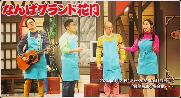 太田芳伸のインスタグラム：「今週はＮＧＫにて 小籔兄さんの新喜劇に出ております . . . この感じ何してるか 分かりますかね⁉️ . . 気になる人は なんばグランド花月へ‼️‼️」