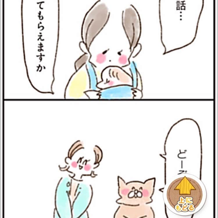 やまもとりえのインスタグラム：「「ねこでよければ」18話です！ （ストーリーかハイライトから読みにいけます） 今回は、ただ話を聞いてほしい新米ママのお話です。 解決してほしいわけじゃない、答えが見つかるとも思えない、けど聞いてほしい、そんな時ってありますよね。」